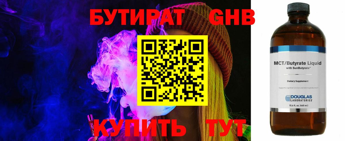 БУТИРАТ 1.4BDO  Вход с VPN  Бутират  Симферополь 