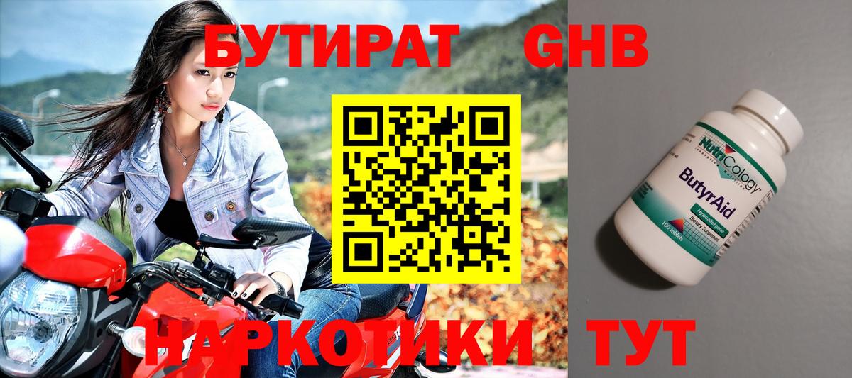 Бутират 99% Симферополь