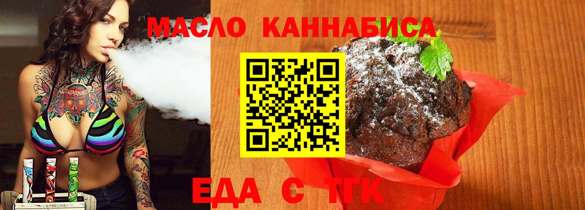 Еда ТГК марихуана Симферополь