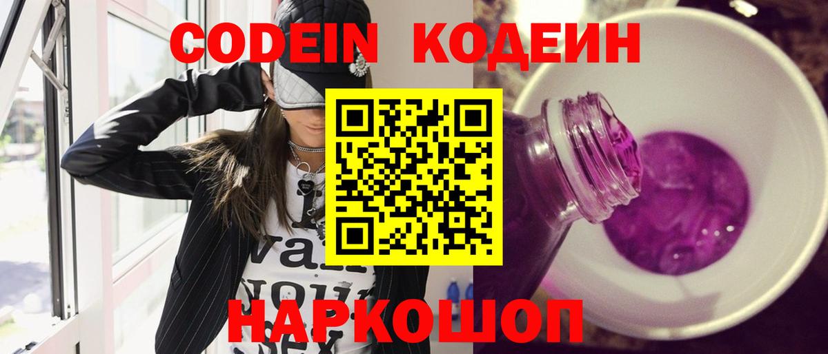 Кодеиновый сироп Lean напиток Lean (лин) Симферополь