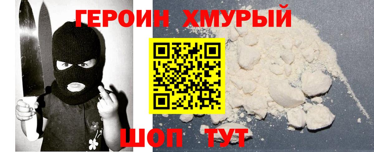 ГЕРОИН VHQ Симферополь
